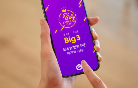 G마켓과 옥션이 5월 20~28일 함께 진행한 상반기 최대 특별 할인행사, 