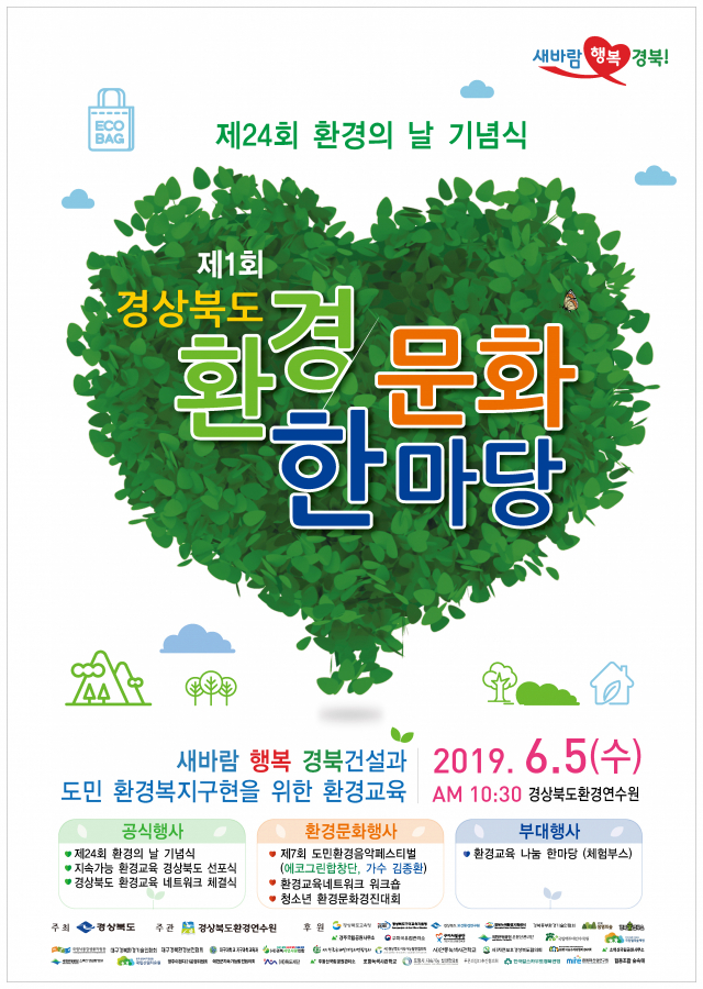 5일 경상북도환경연수원에서 열리는 