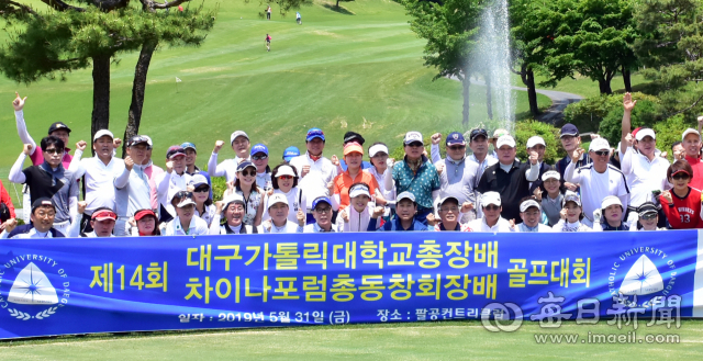 대구가톨릭대 차이나포럼 총동창회 골프대회 개최