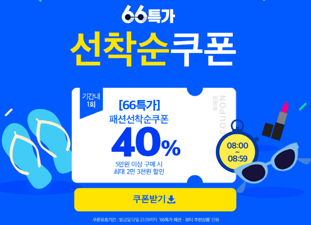 위메프 홈페이지 캡쳐