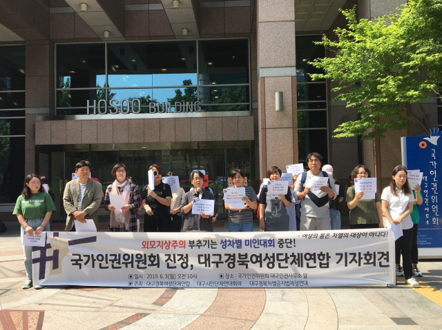 대구 여성단체 등은 최근 진행된 미인대회에 반발하며 국가인권위에 미인대회 철회 권고를 요구하는 진정서를 제출했다. 대구경북여성단체연합 제공.