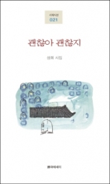 괜찮아 괜찮지