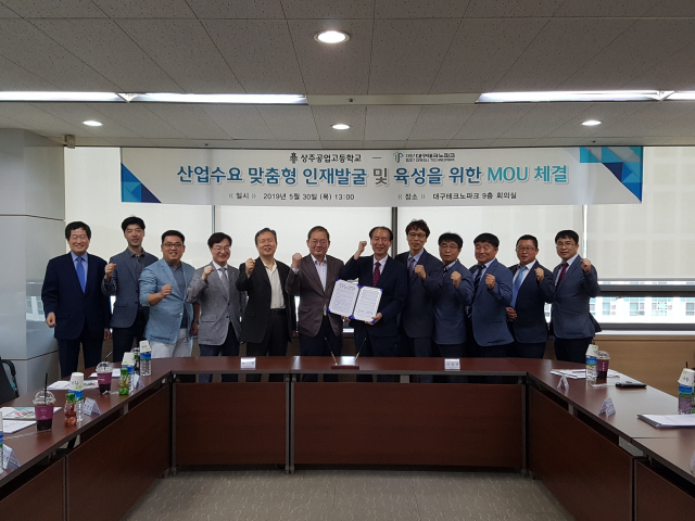 상주공고-대구테크노파크 업무협약