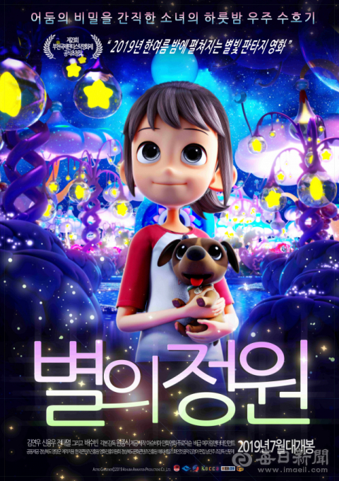 별의 정원 포스터.