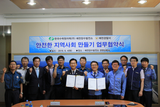 예천경찰서와 예천양수발전소 직원들이 지난 4일 안전한 지역사회 만들기 업무협약을 맺은 뒤 기념촬영을 하고 있다. 예천경찰서 제공