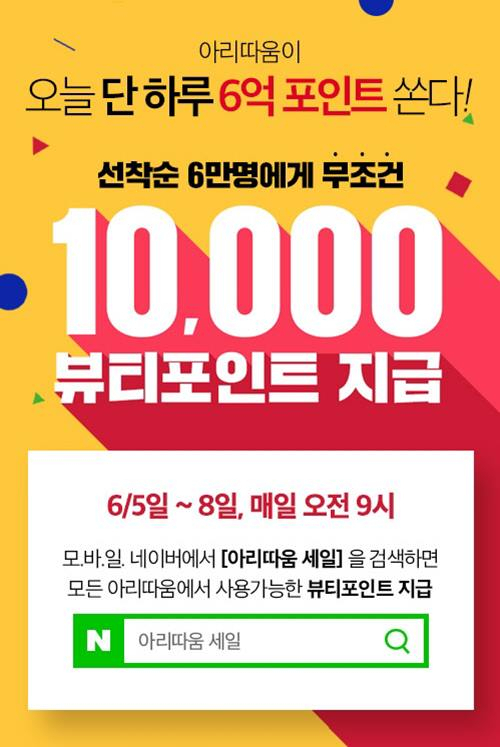 아리따움 제공