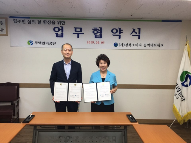 주택관리공단 대구경북지사(지사장 윤성헌)와 (사)경북소비자공익네트워크가 5일 업무협약약을 체결했다.