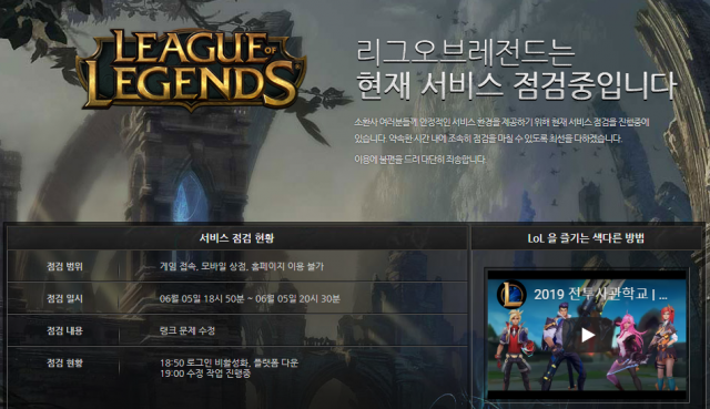 롤(리그 오브 레전드) 홈페이지 긴급점검 공지. 롤 홈페이지 캡처