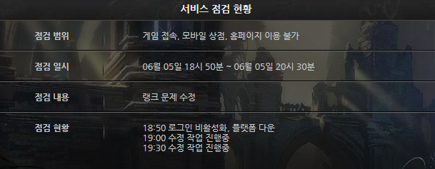 롤 서버 점검 현황 일지 살펴보니 