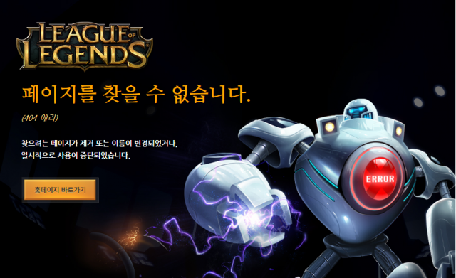 롤 서버 터졌나? 긴급점검 완료됐지만 홈페이지 에러. 롤(리그 오브 레전드) 홈페이지