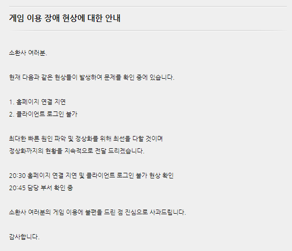 [전문] 롤(리그 오브 레전드) 긴급점검 후 공지 