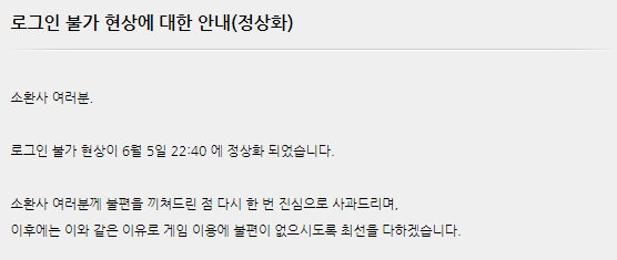 [전문] 롤 점검 완료 