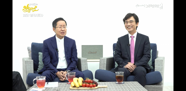 유시민 사람사는 세상 노무현재단 이사장(오른쪽)과 홍준표 자유한국당 전 대표가 3일 유튜브 공동방송을 통해 공개 