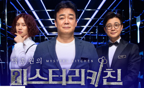 SBS 백종원의 미스터리키친이 7일 방송 편성표에서 사라지면서 네티즌들의 궁금증이 높다. 백종원의 미스터리키친 홈페이지 캡처