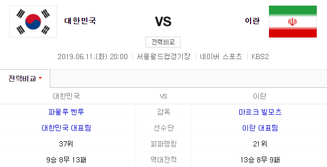 한국 이란 사흘 뒤 서울월드컵경기장 친선전 
