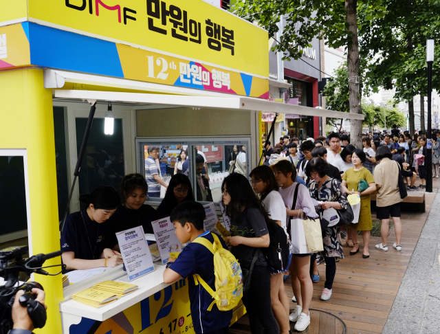 지난해 만원의행복 티켓을 구입하기 위해 대기하는 모습. DIMF 제