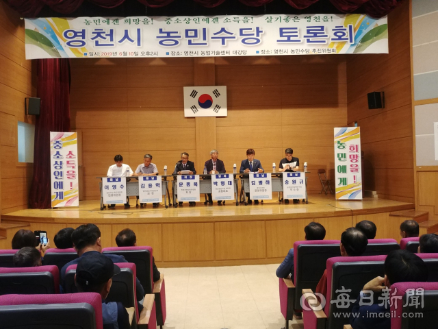 10일 열린 영천시 농민수당 토론회 모습. 강선일 기자