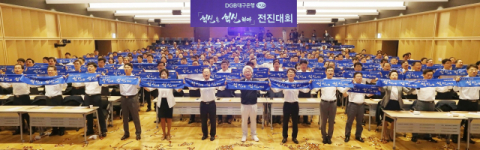 대구은행은 10일 대구 수성동 본점에서 미래 금융환경에 대응하기 위한 혁신전진대회를 열었다.