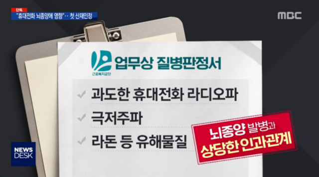 [영상캡처] MBC 뉴스데스크 