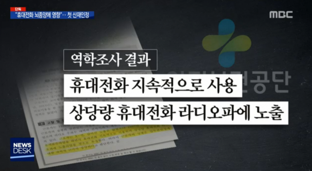 [영상캡처] MBC 뉴스데스크 