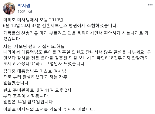 박지원 민주평화당 의원 이희호 여사 소천 애도. 박지원 의원 페이스북
