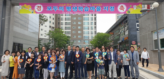 평생학습마을 지정