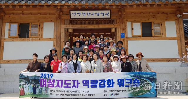 안동시여성단체협의회 회원들이 여성지도자 역량강화 연수에 나서 선성현 한옥체험관에서 기념 촬영하고 있다. 안동시 제공