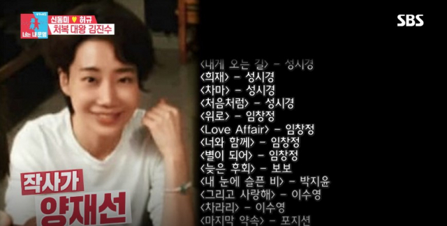 작사가 양재선 씨는 1975년 6월 10일생으로 만 44세다. 동상이몽 방송화면 캡처
