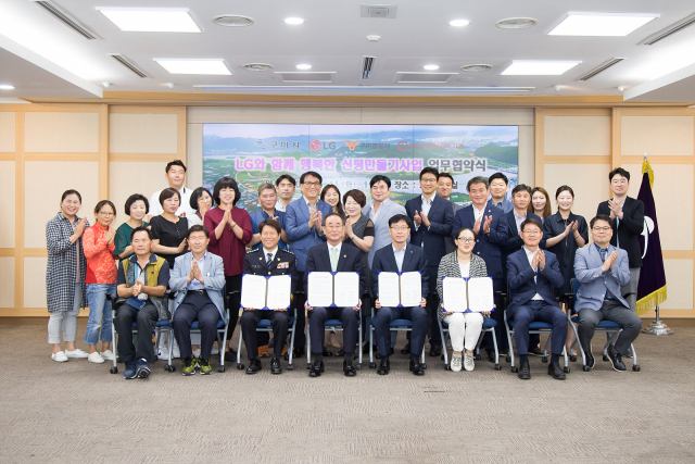 LG경북협의회, 구미시, 구미경찰서, 금오종합사회복지관 관계자들이