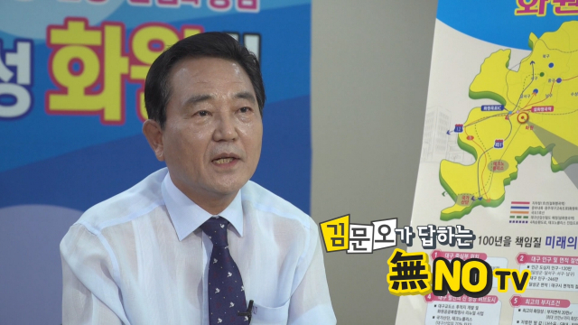 김문오 달성군수 유튜브 방송 