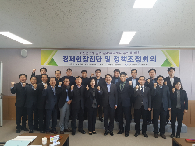 전우헌 경북도 경제부지사(가운데)를 비롯한 관계자들이 3월 구미IT의료융합기술센터에서 경북도 과학산업 5대 권역 전략프로젝트 수립을 위한 정책조정회의를 열고 기념촬영을 하고 있다. 경북도 제공