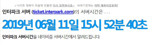 2019 싸이 흠뻑쇼 티켓팅이 11일 오후 8시 시작되는 가운데 티켓팅 성공을 위한 꿀팁이 네티즌들 사이에서 공유되고 있다. 네이비즘 캡처