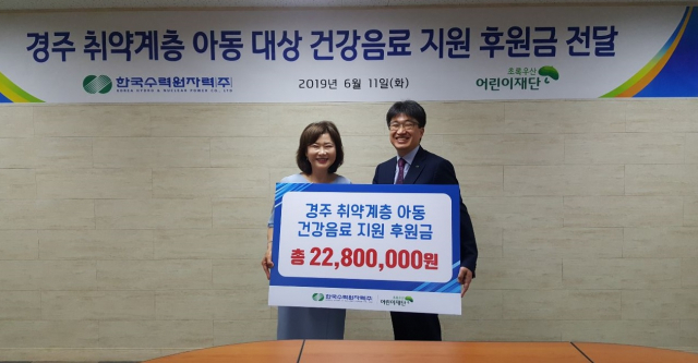 한수원은 11일 경주 동부빌딩에서 지역 취약계층 아동들에게 건강음료를 지원하는 후원금을 초록우산어린이재단 경북지역본부에 전달했다. 한수원 제공.