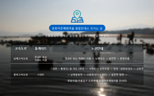 문항어촌체험마을 위치