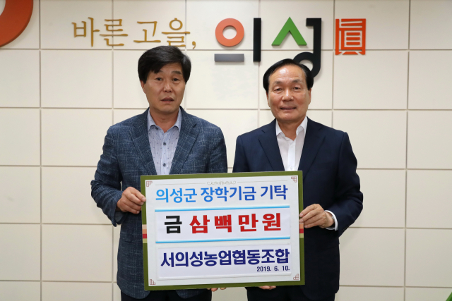 서의성농협 장학금 기탁