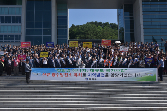 경북 봉화군은 영주지역 기관단체장과 주민들이 참여한 가운데 양수발전소 유치결의대회를 가졌다. 봉화군 제공