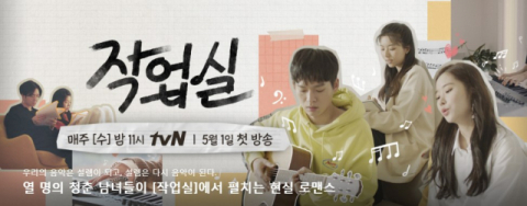 가수 장재인이 남태현의 양다리 의혹을 제기하며 논란이 된 가운데 두 사람이 출연 중인tvN 작업실에서 남태현이 편집될 지 궁금증이 높아지고 있다. 작업실 홈페이지