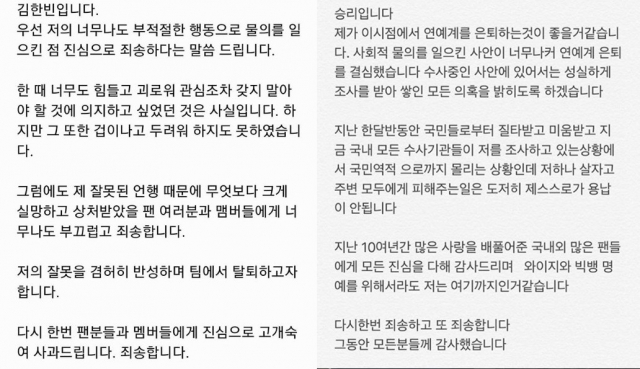 마약 투약 의혹으로 탈퇴 의사를 밝힌 아이콘의 비아이(본명 김한빈)와 빅뱅에서 탈퇴한 승리의 탈퇴 발표에 공통점이 포착됐다. 비아이(김한빈)와 승리 인스타그램 캡처