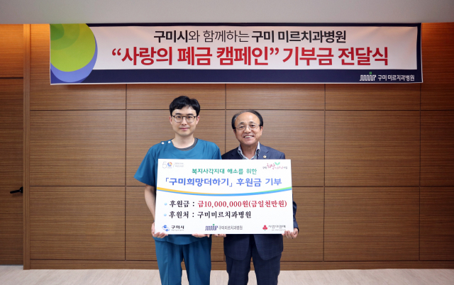 구미미르치과