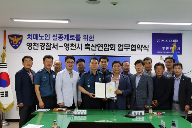 김영환 영천경찰서장과 최종효 영천시 축산연합회장 등이 