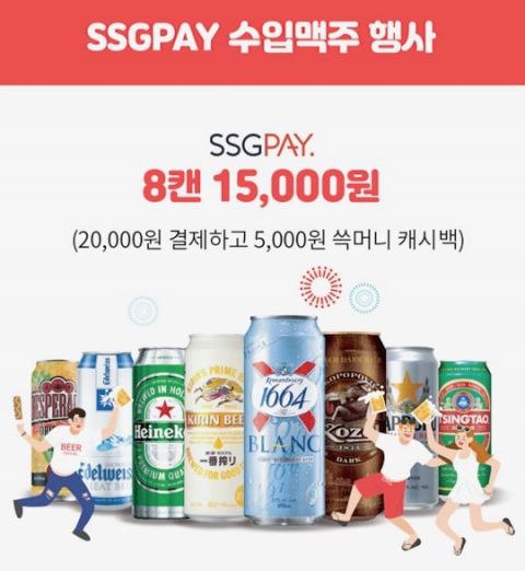 이마트24 맥주 할인행사. 이마트24 제공