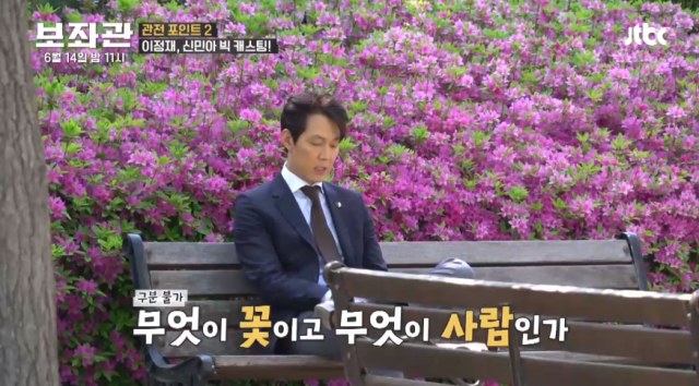 장태준 보좌관 역 배우 이정재. JTBC 금토드라마