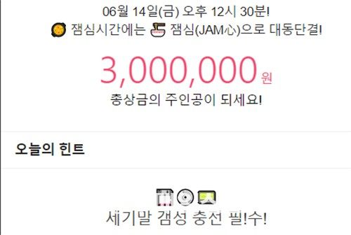 잼라이브 오늘의 힌트