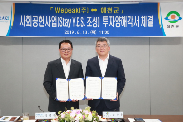 지난 13일 사회공헌사업을 위한 투자양해각서를 체결한 김학동 예천군과 홍성욱 위피크 대표가 협약식을 마치고 기념촬영을 했다. 예천군 제공