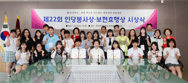 13일 대구보건대학교에서 열린 제22회 인당봉사상 시상식에서 수상자들이 단체사진을 찍고 있다. 대구보건대 제공.