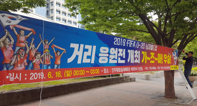 15일 경남 진주시청 앞 도로에 대한민국 20세 이하(U-20) 남자 축구 대표팀의 
