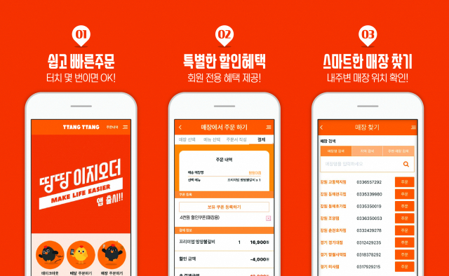 땅땅치킨이 지난해 출시한 주문앱 
