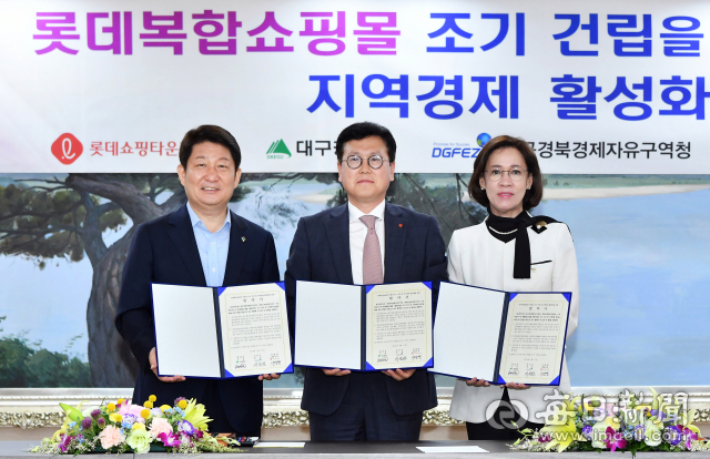권영진 대구시장, 이광영 롯데쇼핑타운대구 대표, 이인선 대구경북경제자유구역청장((사진 오른쪽부터)가 17일 대구시청 상황실에서 수성알파시티 롯데대구몰사업 업무협약을 체결하며 기념촬영 하고 있다. 대구시 제공