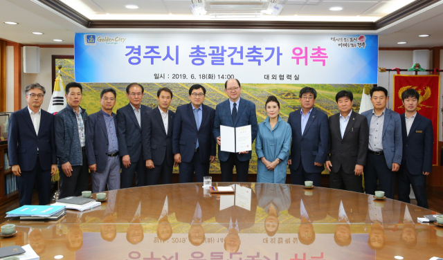18일 경주시 총괄건축가로 위촉된 이대준(왼쪽 7번째) 한동대 공간환경시스템공학부 교수가 위촉식을 마치고 시 관계자들과 기념촬영을 하고 있다. 경주시 제공