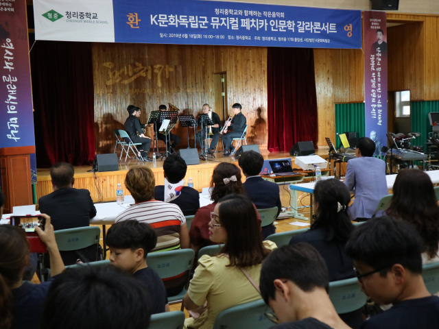 상주 청리중학교 17회 졸업생인 (주)애니파이브 김기종 대표가 마련한 페치카 갈라콘서트 공연이 18일 모교 강당에서 열렸다. 청리중학교 제공